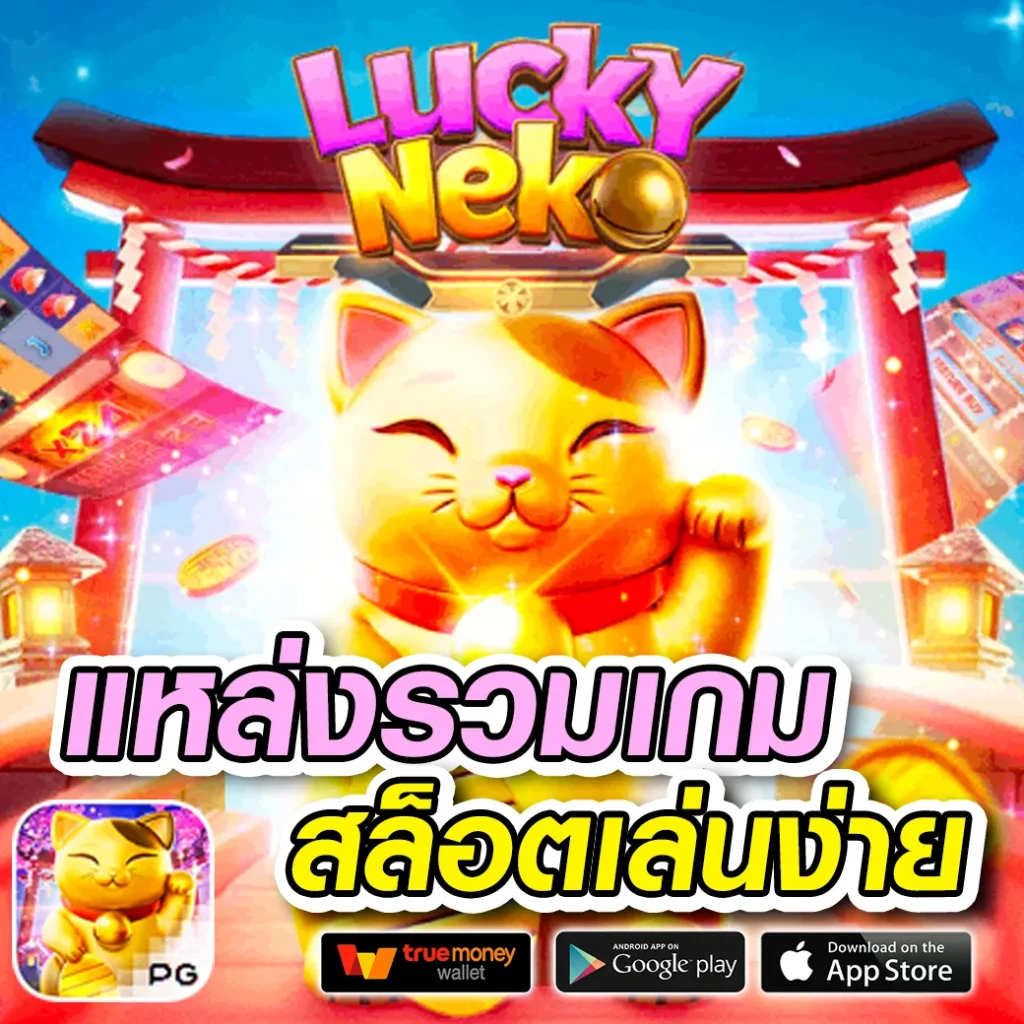 wink 123เกมสุดฮิต